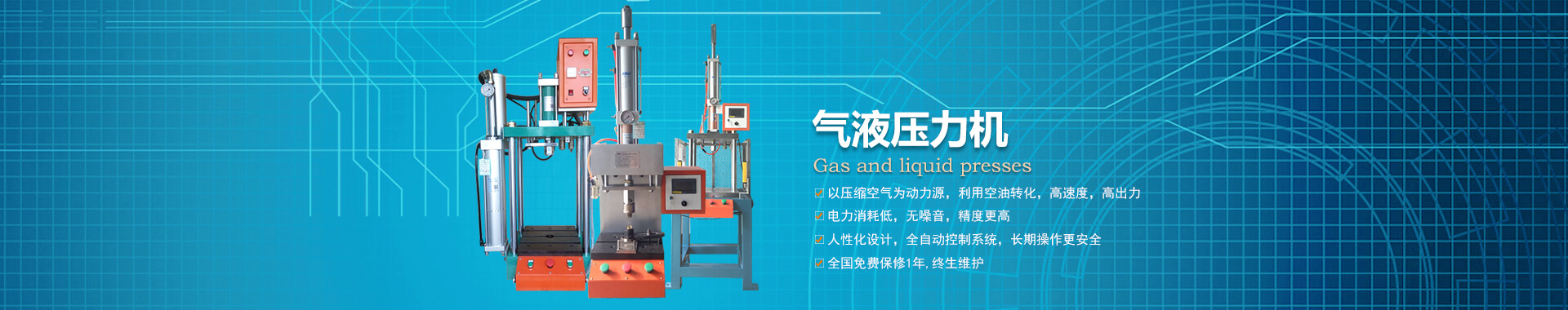 玖容半弓型氣液壓力機廠家直銷，價格實惠